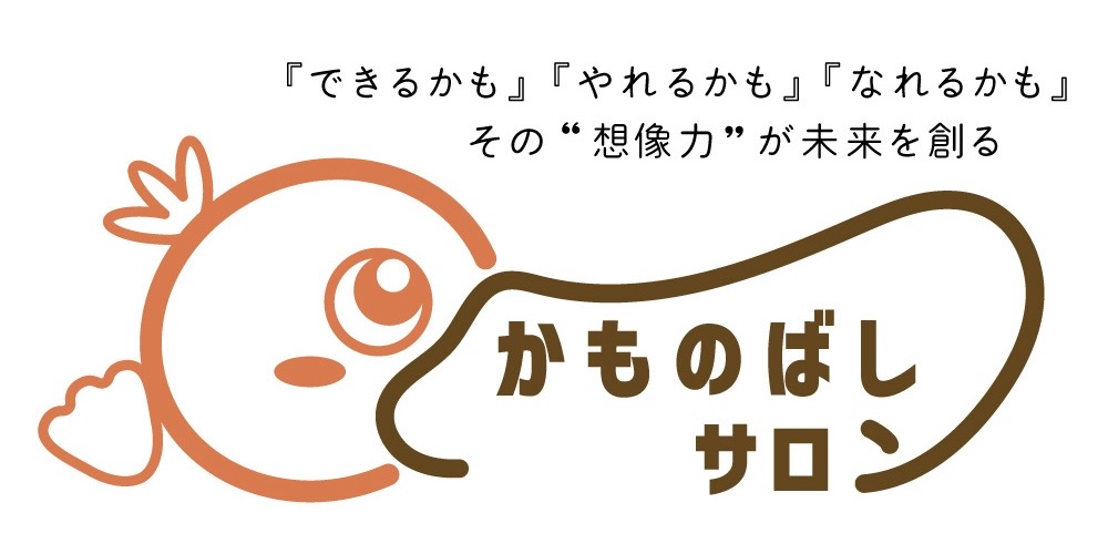 かものばしサロン